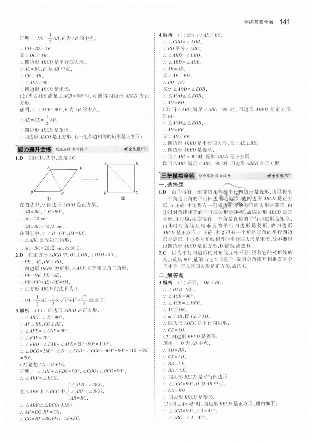 2019年5年中考3年模擬初中數(shù)學八年級下冊冀教版 第35頁