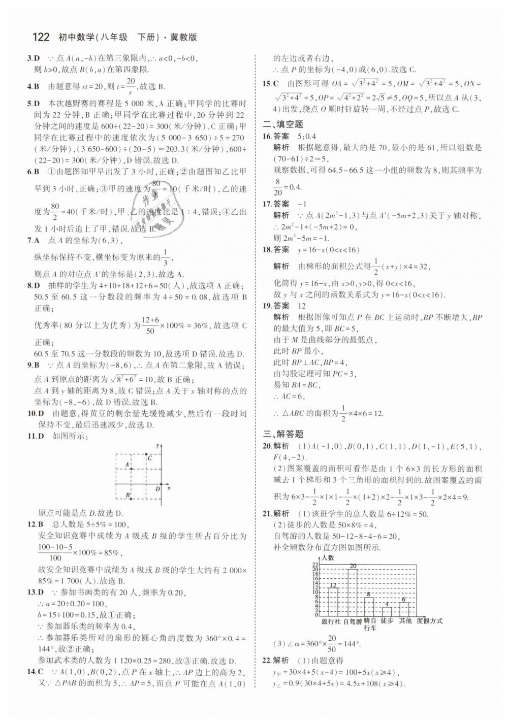 2019年5年中考3年模擬初中數(shù)學(xué)八年級下冊冀教版 第16頁