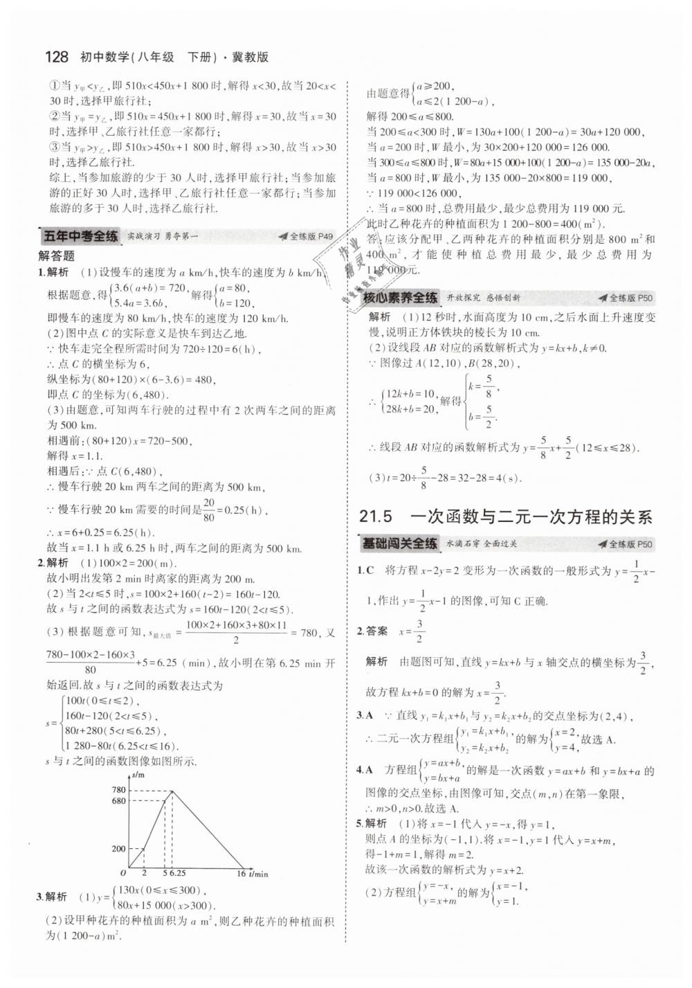 2019年5年中考3年模擬初中數(shù)學(xué)八年級下冊冀教版 第22頁