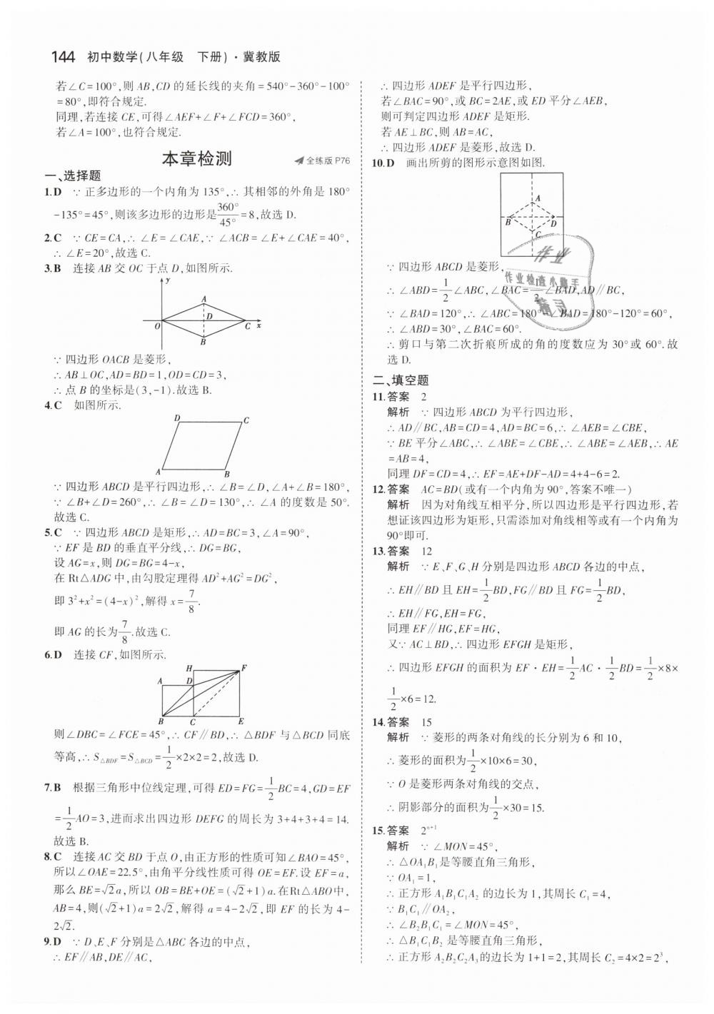 2019年5年中考3年模擬初中數(shù)學(xué)八年級下冊冀教版 第38頁