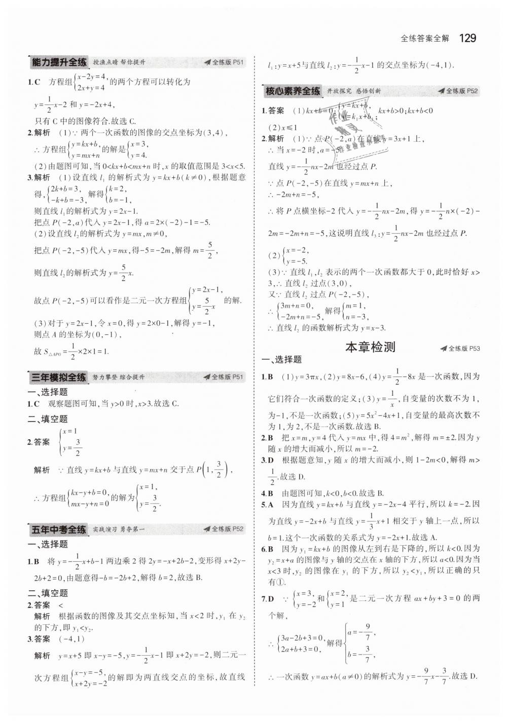 2019年5年中考3年模拟初中数学八年级下册冀教版 第23页