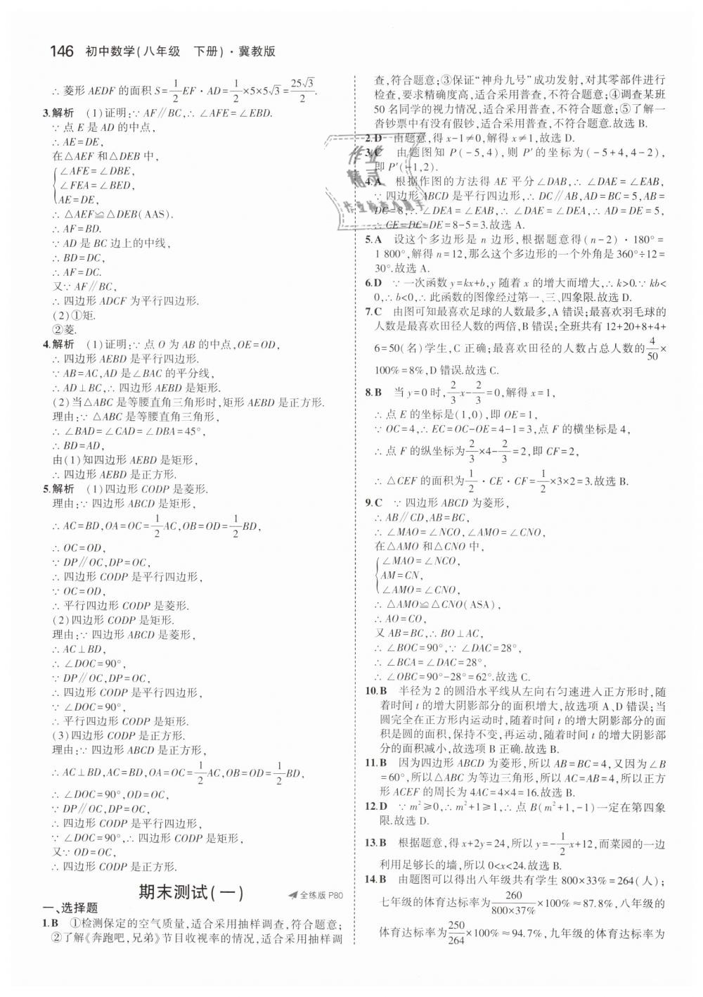 2019年5年中考3年模擬初中數(shù)學(xué)八年級(jí)下冊(cè)冀教版 第40頁