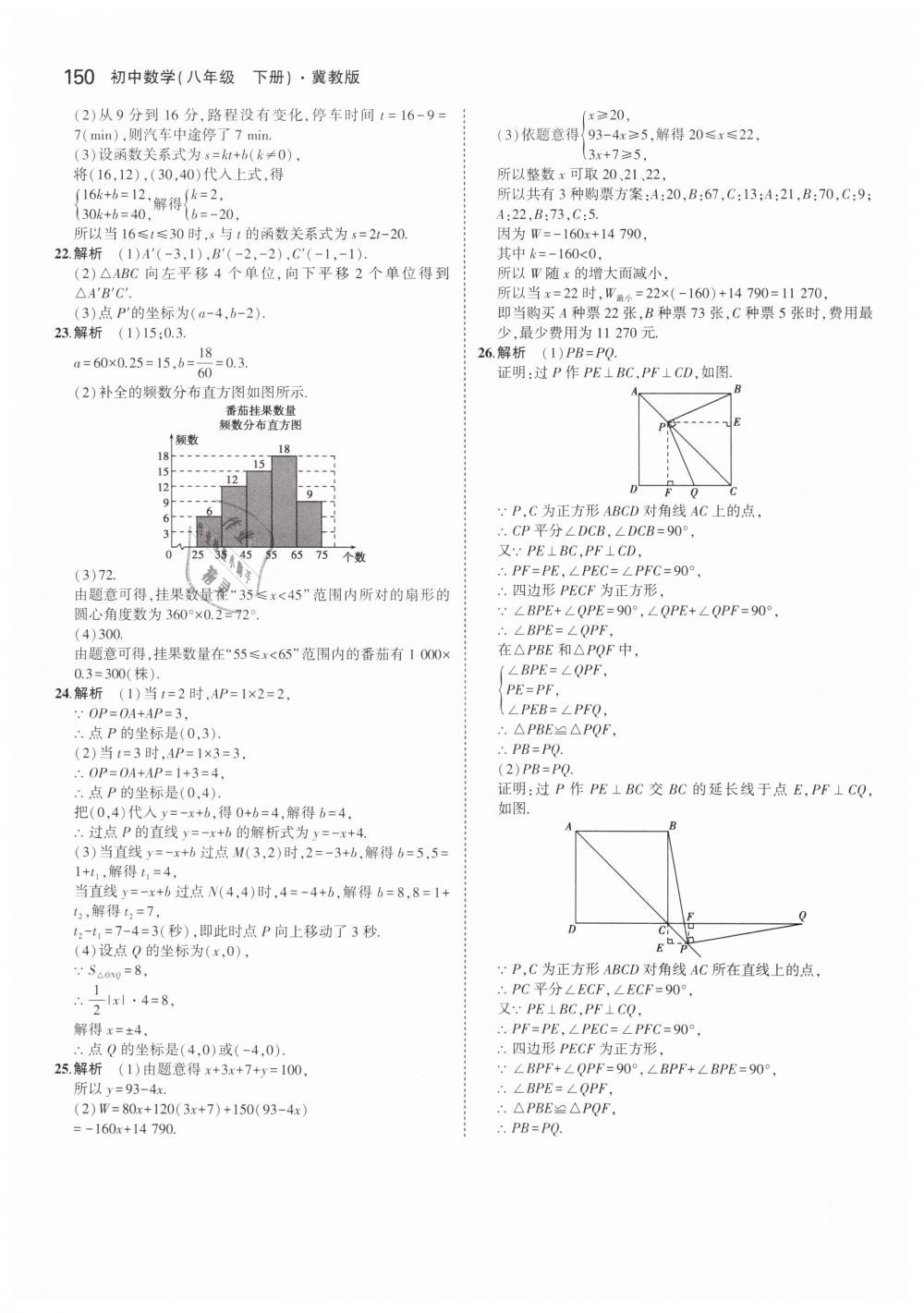 2019年5年中考3年模擬初中數(shù)學(xué)八年級(jí)下冊(cè)冀教版 第44頁(yè)