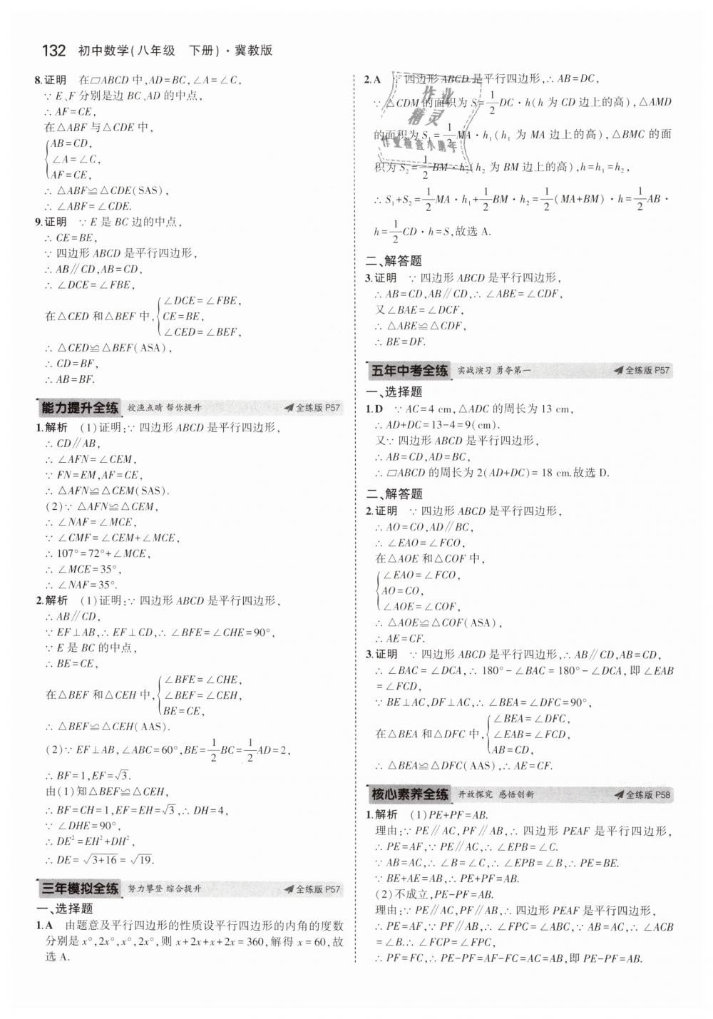 2019年5年中考3年模擬初中數(shù)學八年級下冊冀教版 第26頁