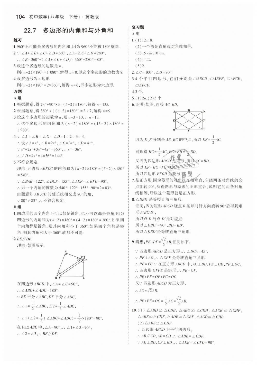 2019年5年中考3年模擬初中數(shù)學(xué)八年級(jí)下冊(cè)冀教版 第62頁(yè)