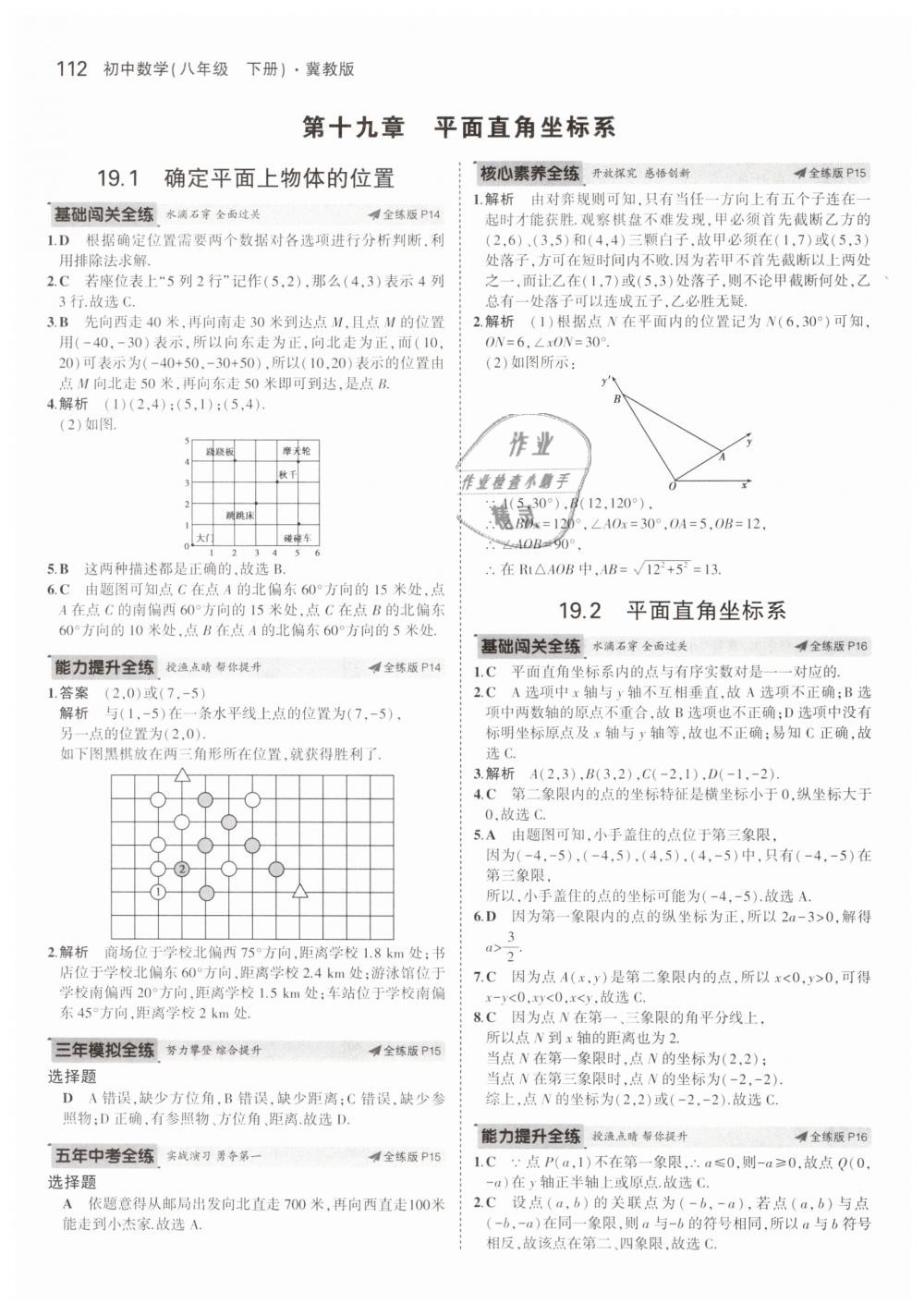 2019年5年中考3年模擬初中數(shù)學八年級下冊冀教版 第6頁