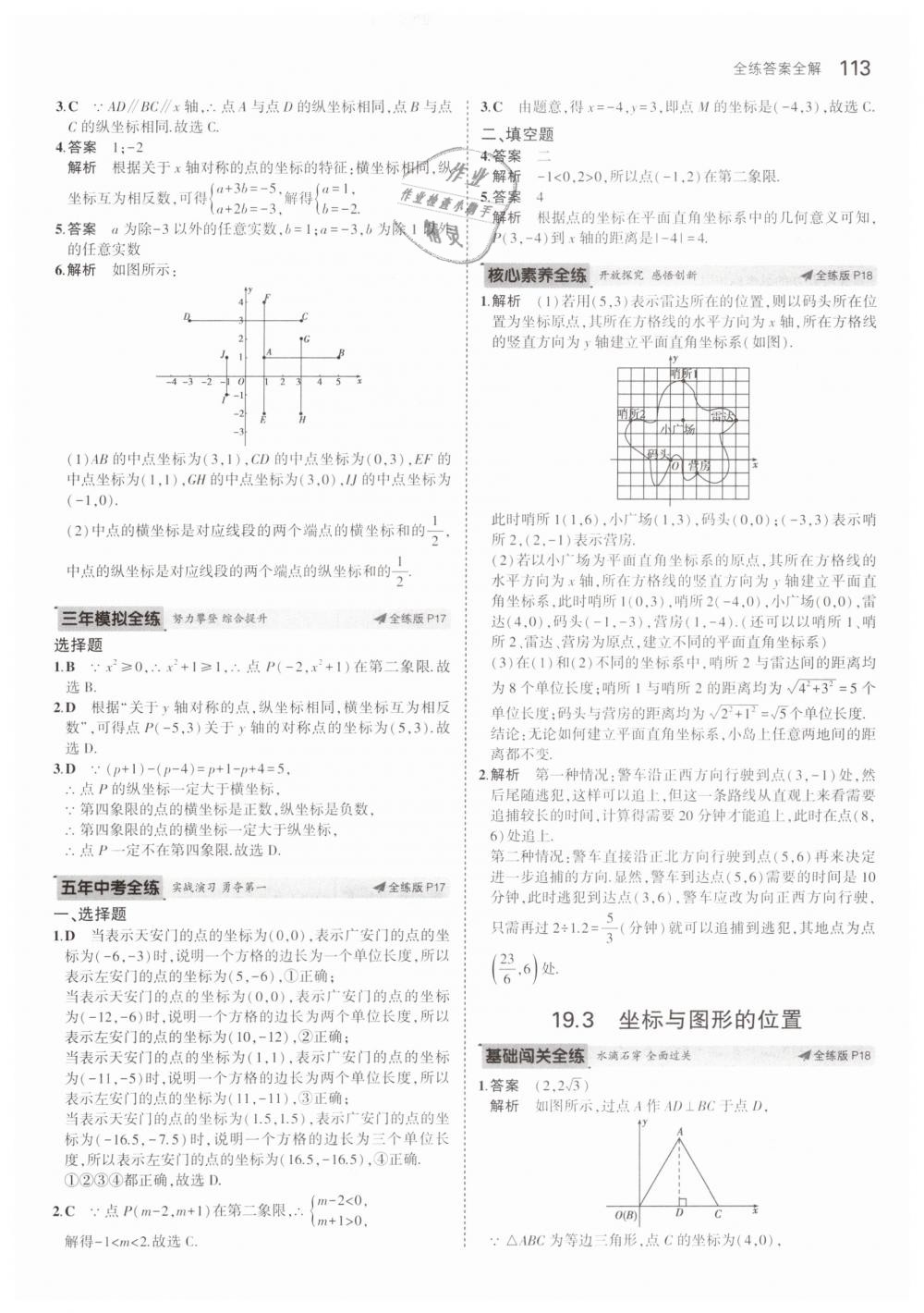 2019年5年中考3年模擬初中數(shù)學(xué)八年級(jí)下冊(cè)冀教版 第7頁