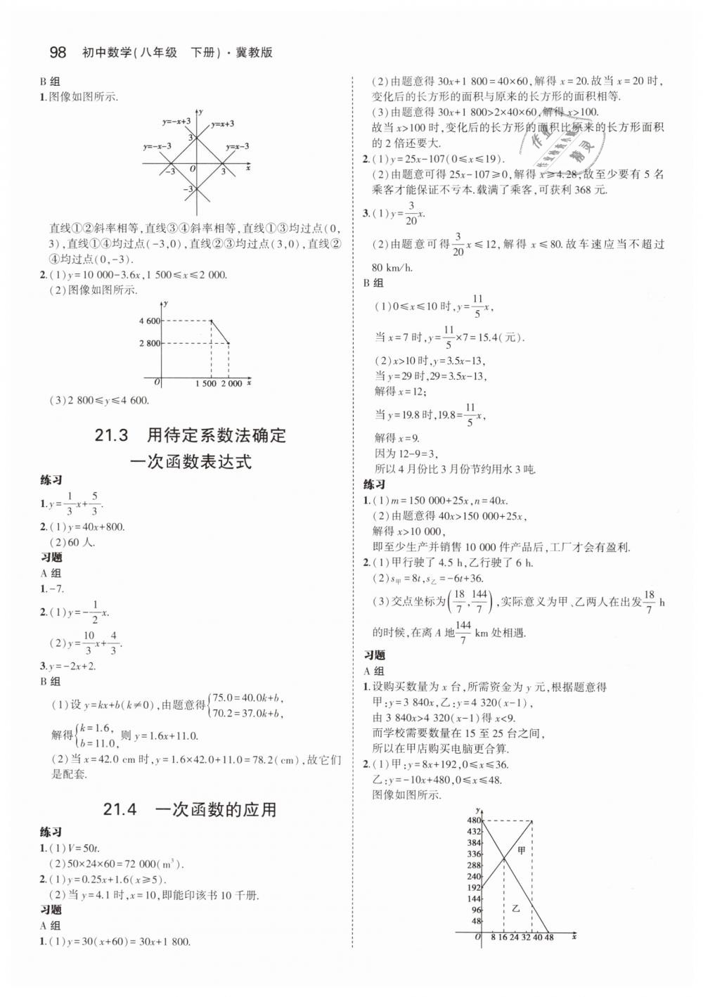 2019年5年中考3年模擬初中數(shù)學(xué)八年級下冊冀教版 第56頁