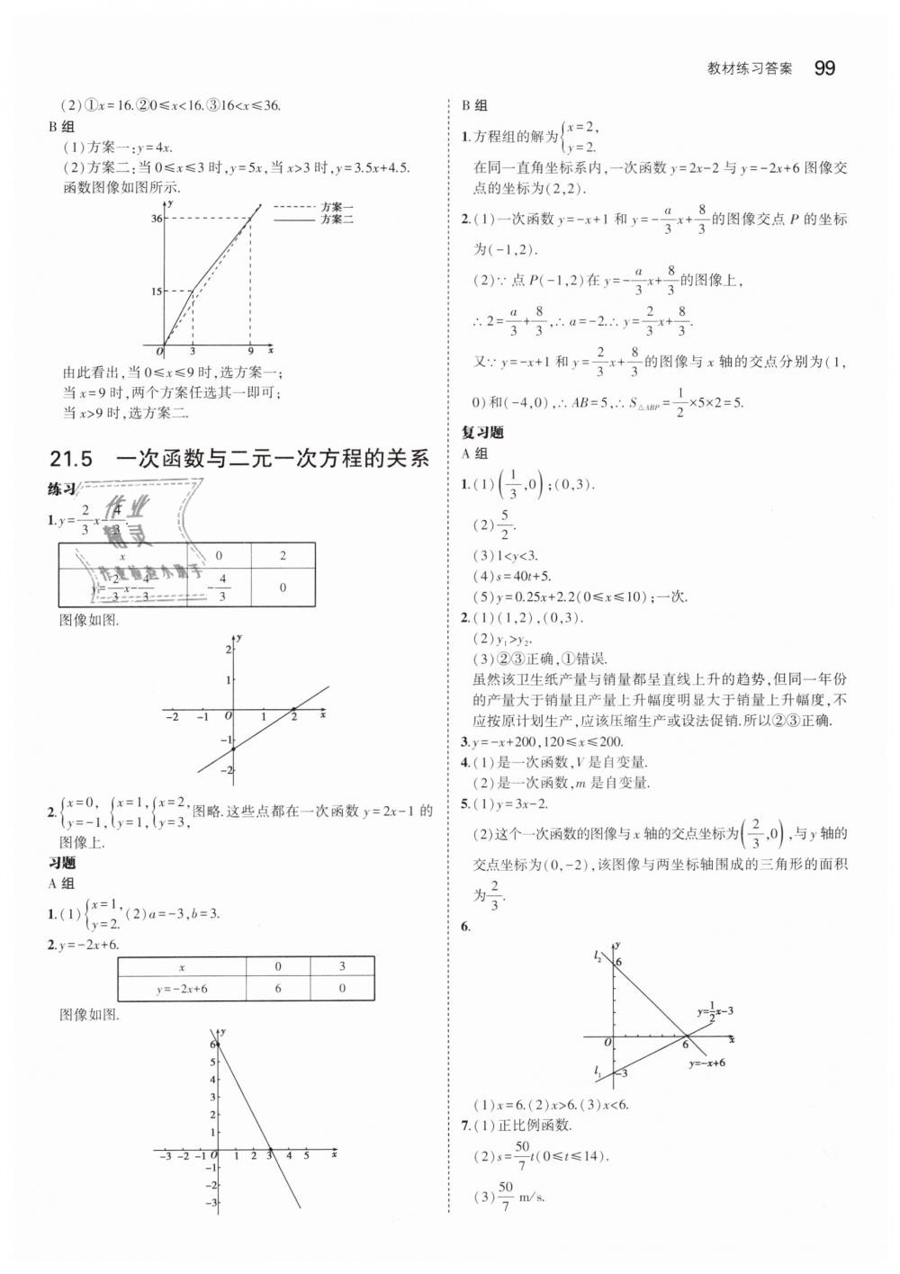 2019年5年中考3年模擬初中數(shù)學(xué)八年級(jí)下冊(cè)冀教版 第57頁(yè)