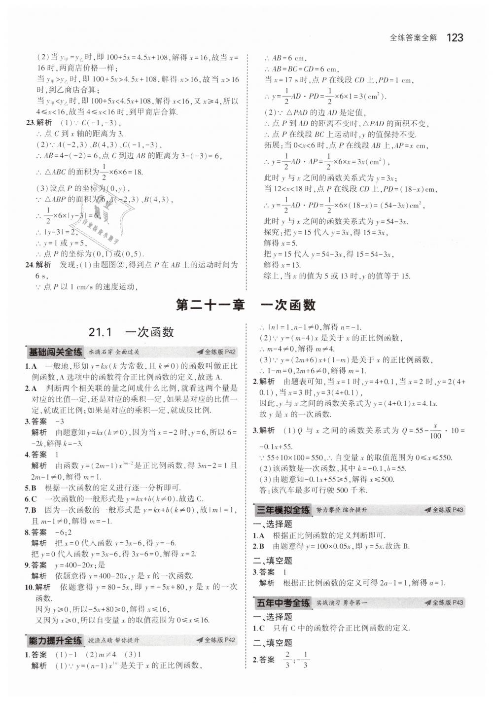 2019年5年中考3年模擬初中數(shù)學(xué)八年級下冊冀教版 第17頁