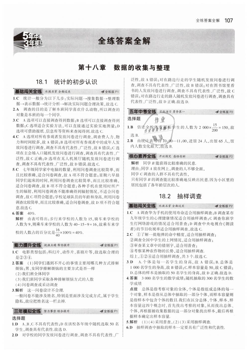 2019年5年中考3年模擬初中數(shù)學八年級下冊冀教版 第1頁