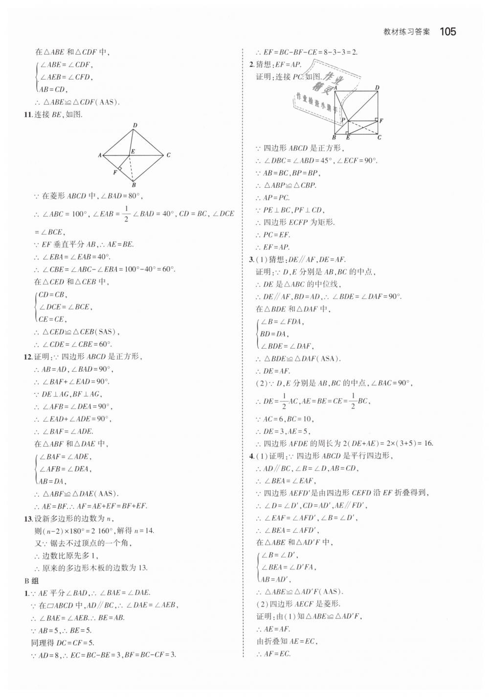 2019年5年中考3年模擬初中數(shù)學八年級下冊冀教版 第63頁