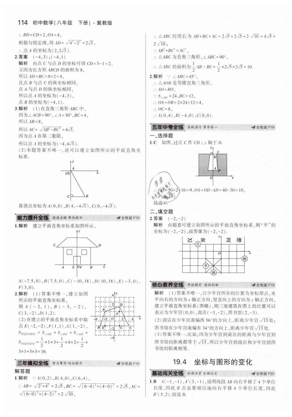 2019年5年中考3年模擬初中數(shù)學(xué)八年級下冊冀教版 第8頁