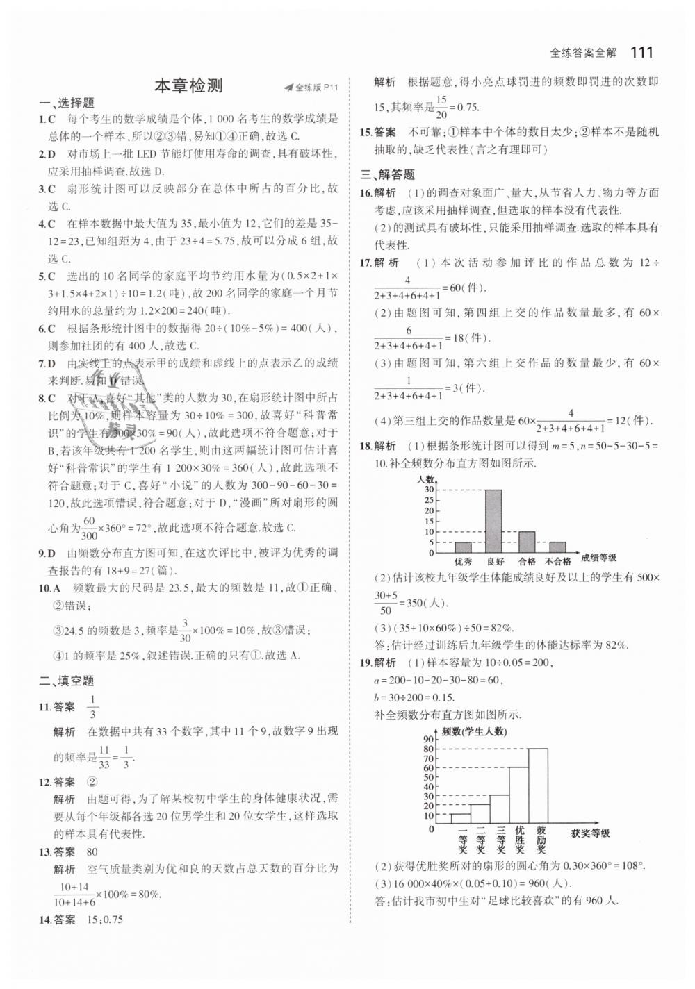 2019年5年中考3年模擬初中數(shù)學(xué)八年級(jí)下冊(cè)冀教版 第5頁(yè)