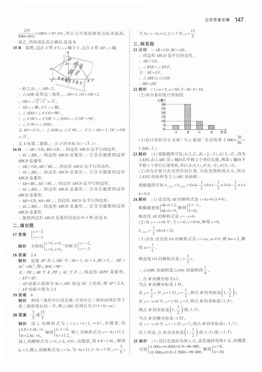 2019年5年中考3年模擬初中數(shù)學(xué)八年級(jí)下冊(cè)冀教版 第41頁(yè)