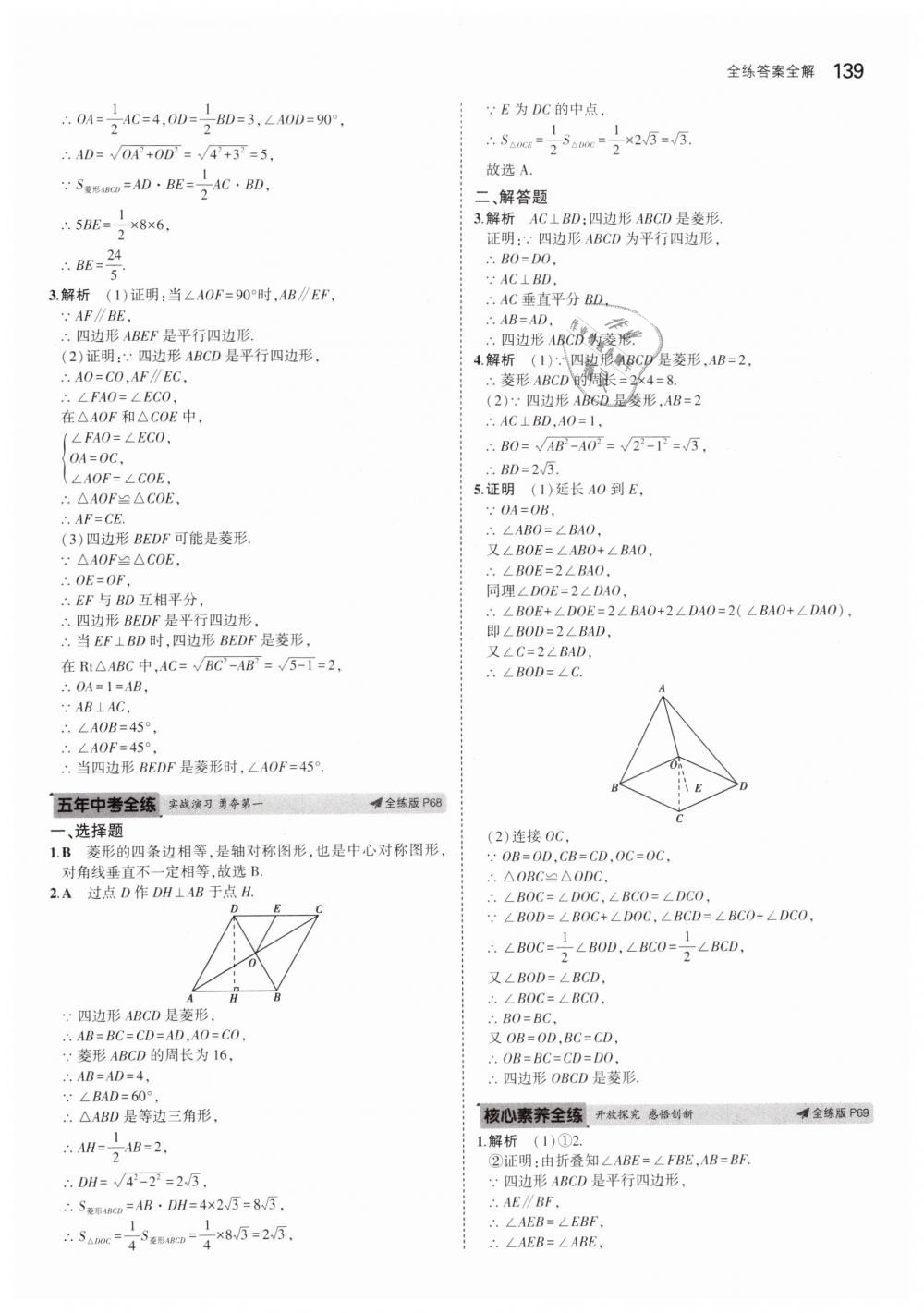 2019年5年中考3年模擬初中數(shù)學八年級下冊冀教版 第33頁