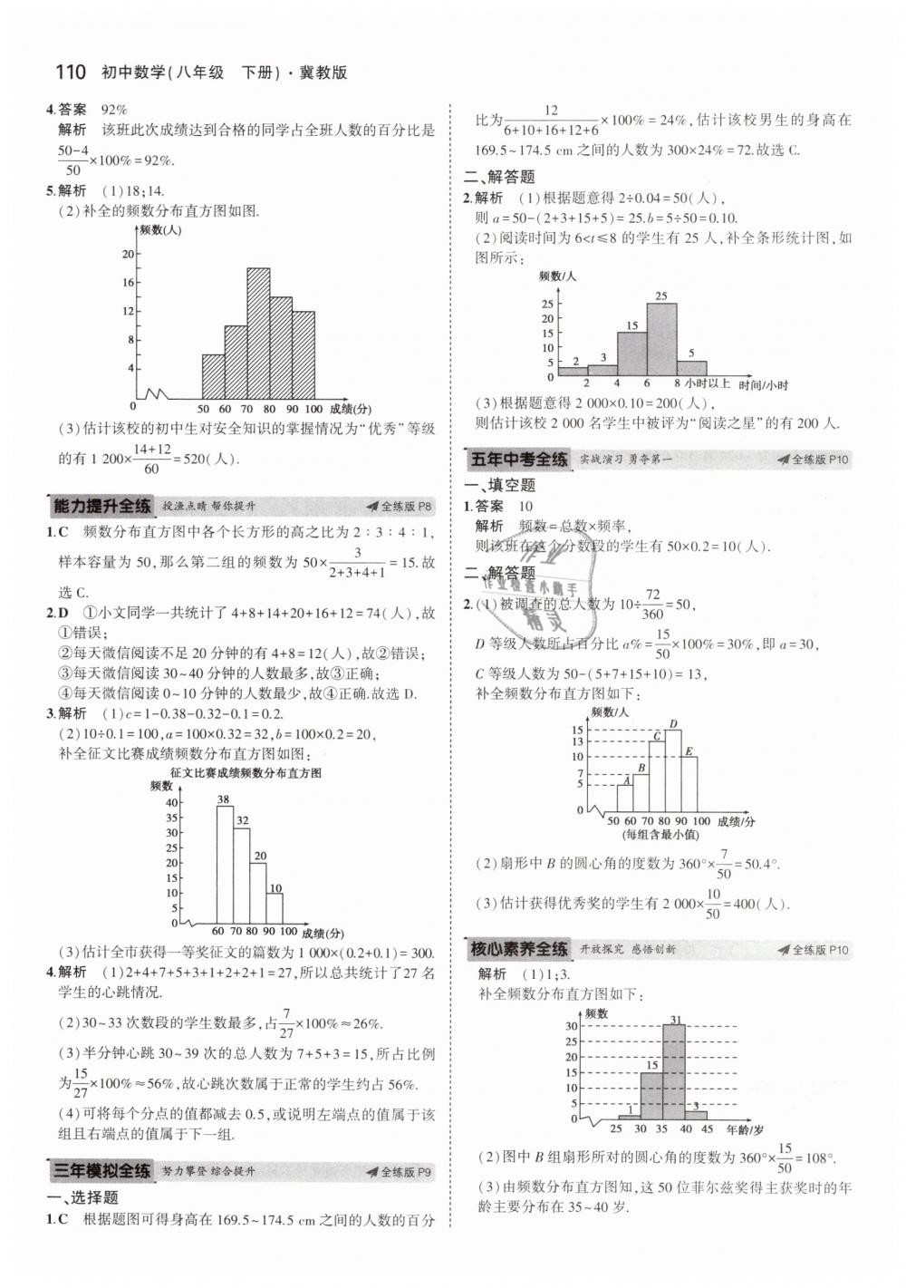 2019年5年中考3年模擬初中數(shù)學八年級下冊冀教版 第4頁