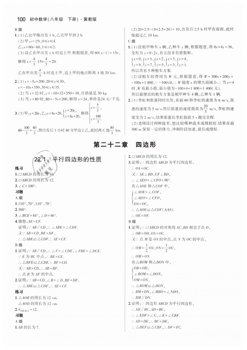 2019年5年中考3年模擬初中數(shù)學(xué)八年級(jí)下冊(cè)冀教版 第58頁(yè)