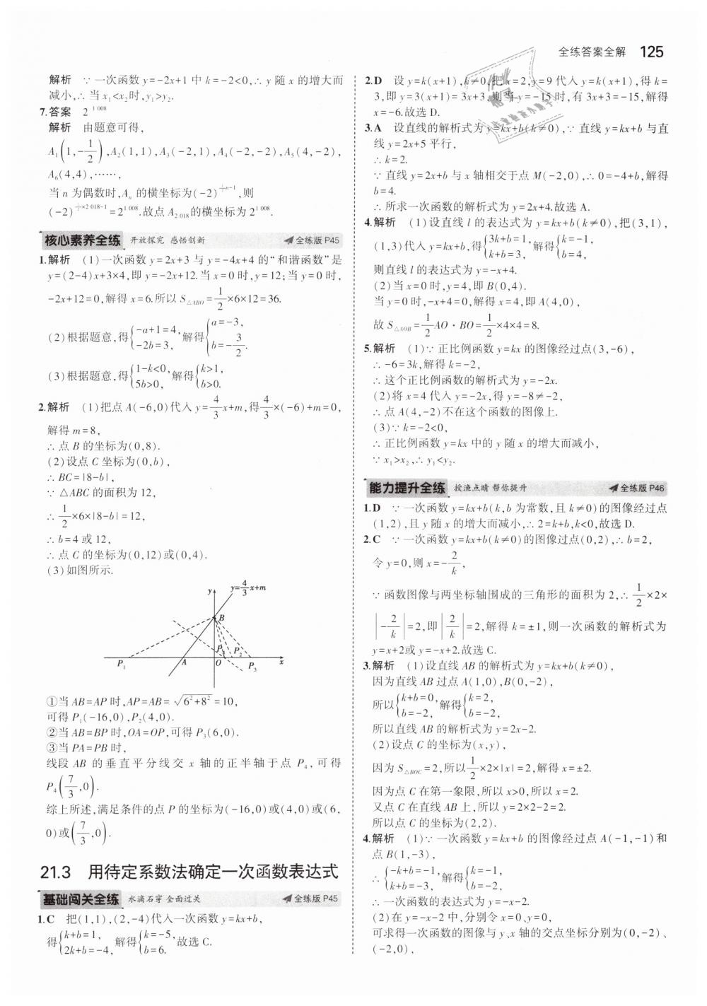 2019年5年中考3年模擬初中數(shù)學(xué)八年級(jí)下冊(cè)冀教版 第19頁(yè)