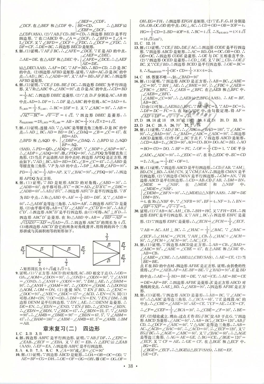 2019年名校課堂八年級(jí)數(shù)學(xué)下冊(cè)湘教版 第6頁(yè)