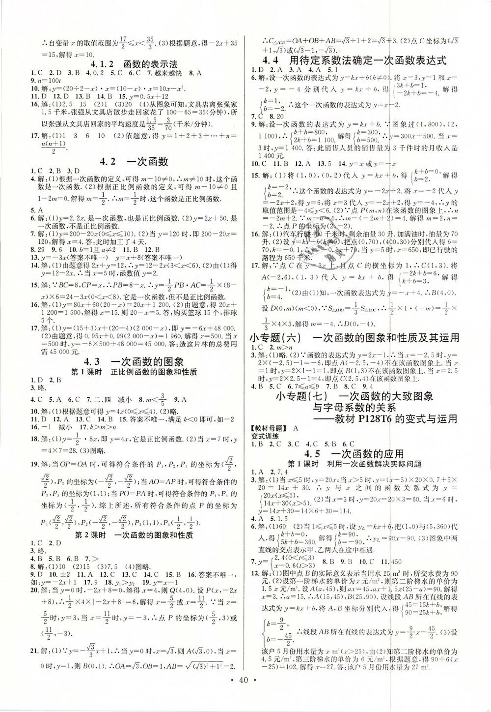 2019年名校课堂八年级数学下册湘教版 第8页