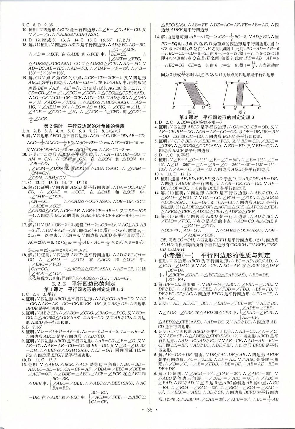 2019年名校课堂八年级数学下册湘教版 第3页