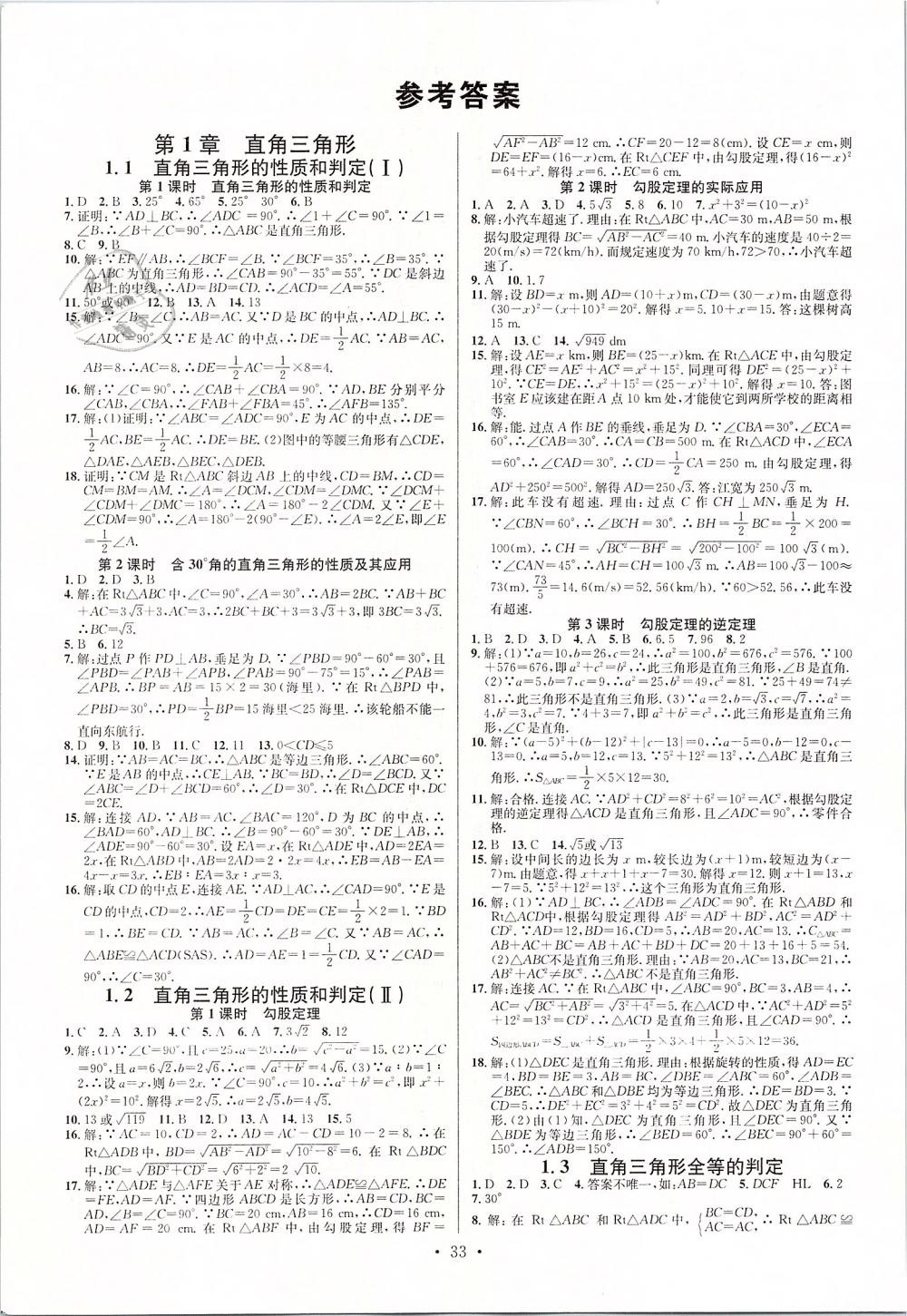 2019年名校課堂八年級(jí)數(shù)學(xué)下冊(cè)湘教版 第1頁