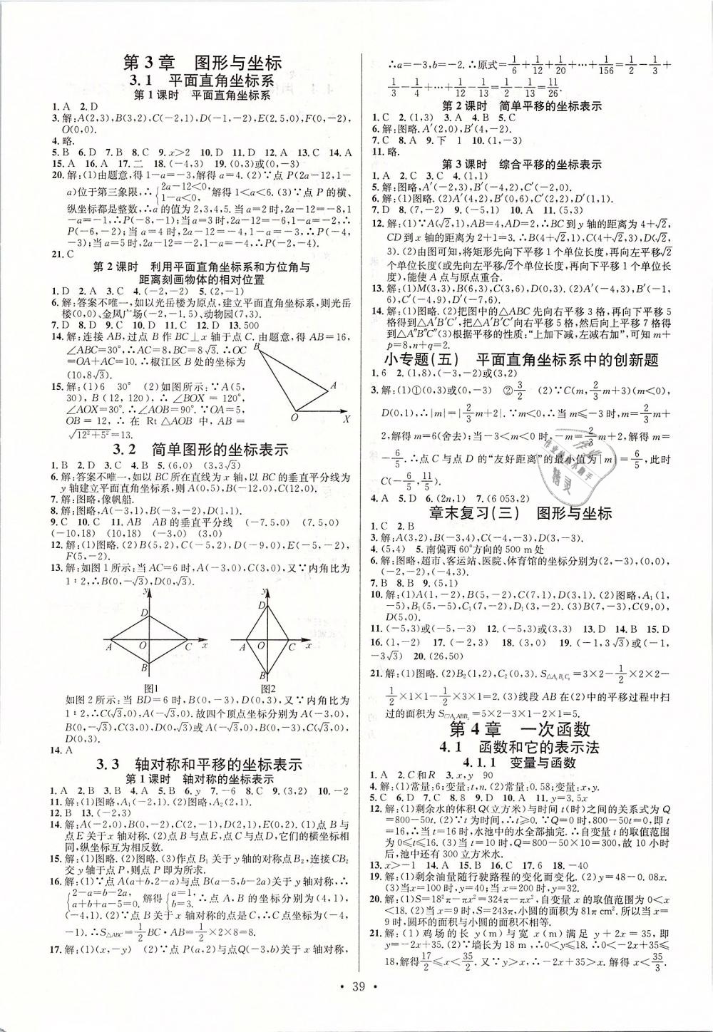 2019年名校课堂八年级数学下册湘教版 第7页