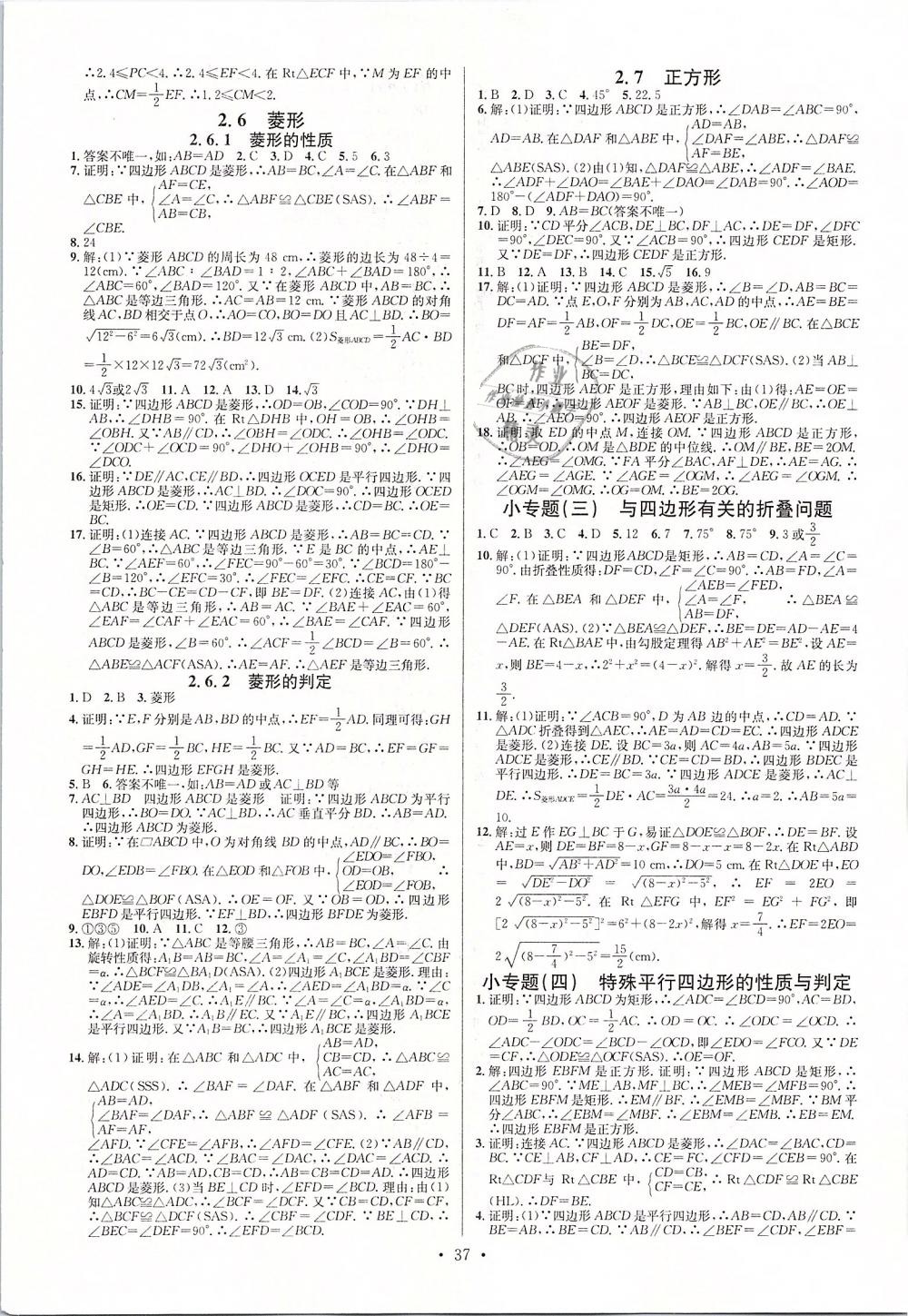 2019年名校课堂八年级数学下册湘教版 第5页