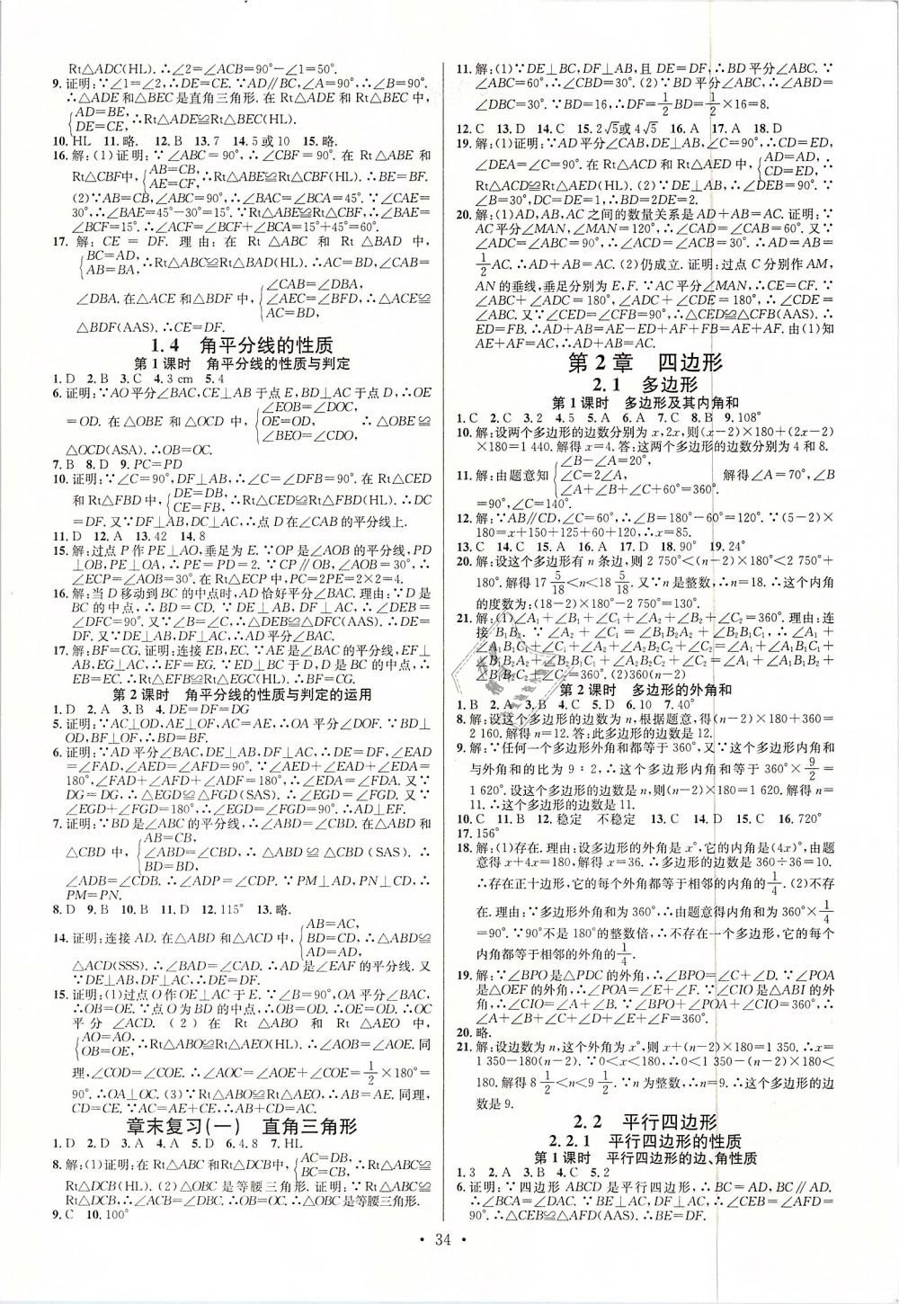 2019年名校課堂八年級數(shù)學(xué)下冊湘教版 第2頁