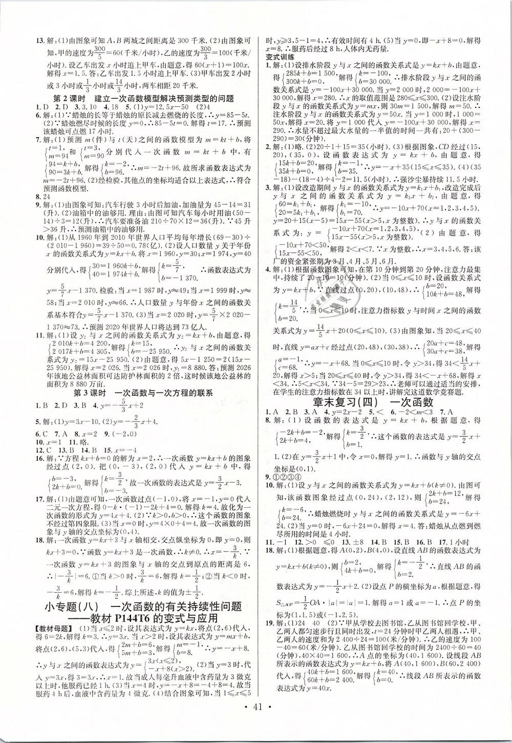 2019年名校课堂八年级数学下册湘教版 第9页