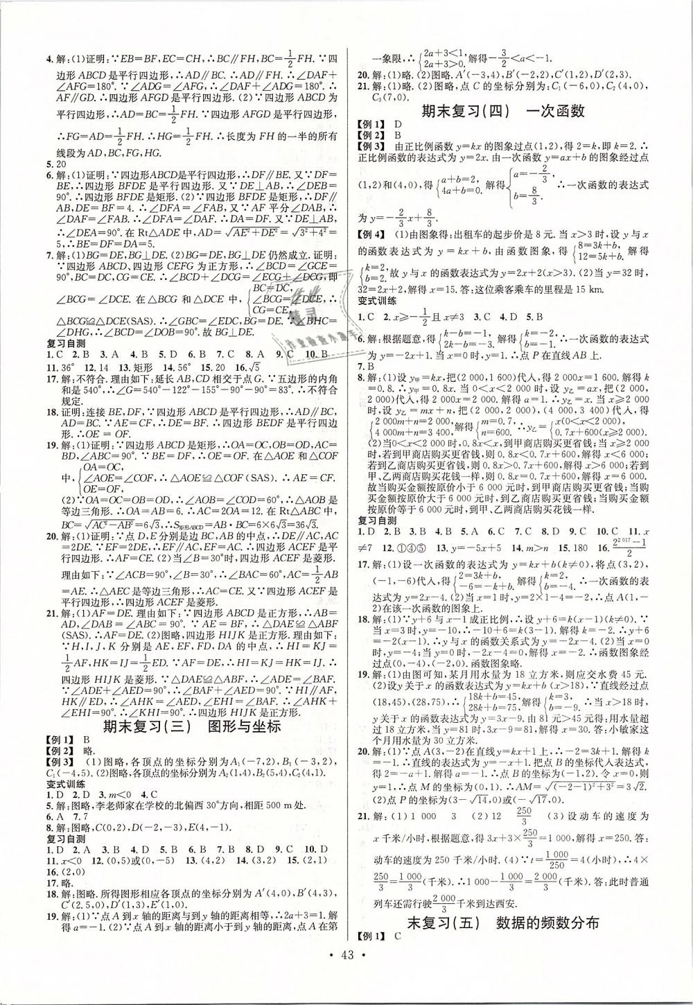 2019年名校課堂八年級數(shù)學下冊湘教版 第11頁