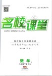 2019年名校課堂八年級(jí)數(shù)學(xué)下冊(cè)湘教版