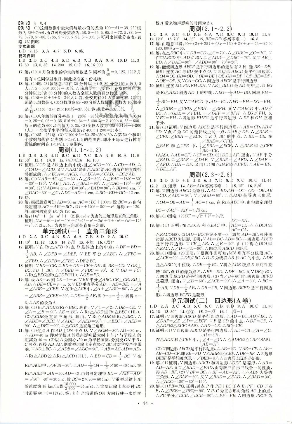 2019年名校課堂八年級數(shù)學(xué)下冊湘教版 第12頁