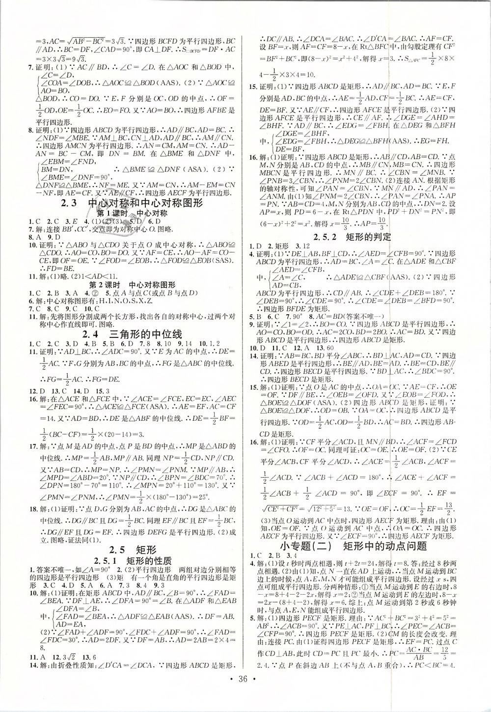 2019年名校课堂八年级数学下册湘教版 第4页