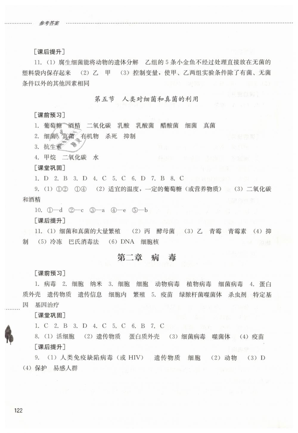 2019年同步訓(xùn)練七年級(jí)生物學(xué)下冊(cè)魯教版山東文藝出版社 第12頁