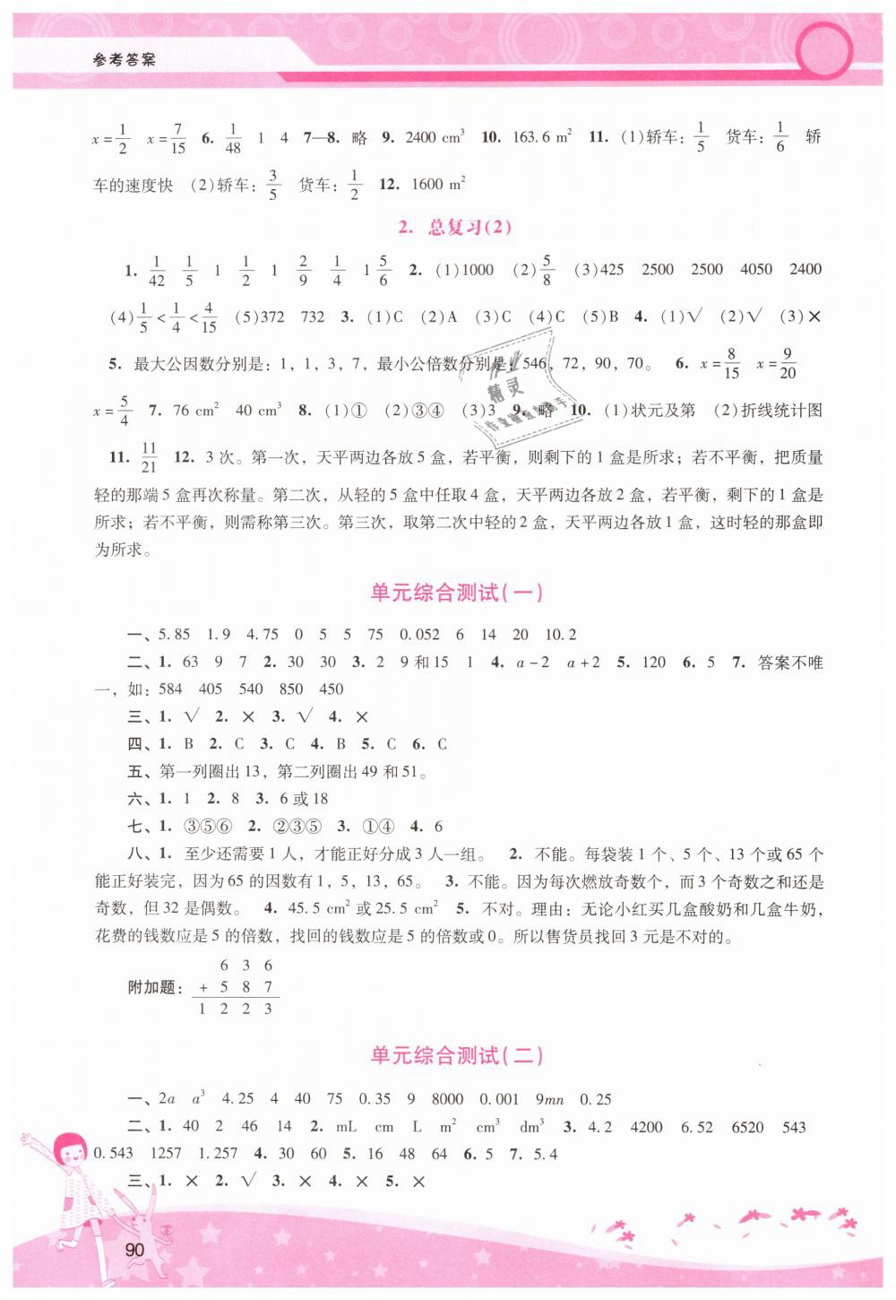 2019年自主與互動(dòng)學(xué)習(xí)新課程學(xué)習(xí)輔導(dǎo)五年級(jí)數(shù)學(xué)下冊(cè)人教版 第6頁(yè)