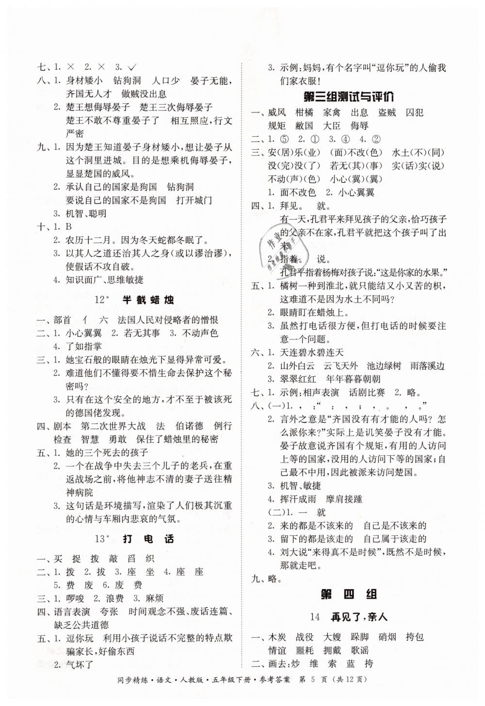 2019年同步精练五年级语文下册人教版 第5页