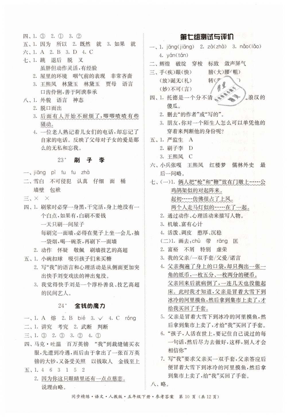 2019年同步精練五年級(jí)語(yǔ)文下冊(cè)人教版 第10頁(yè)