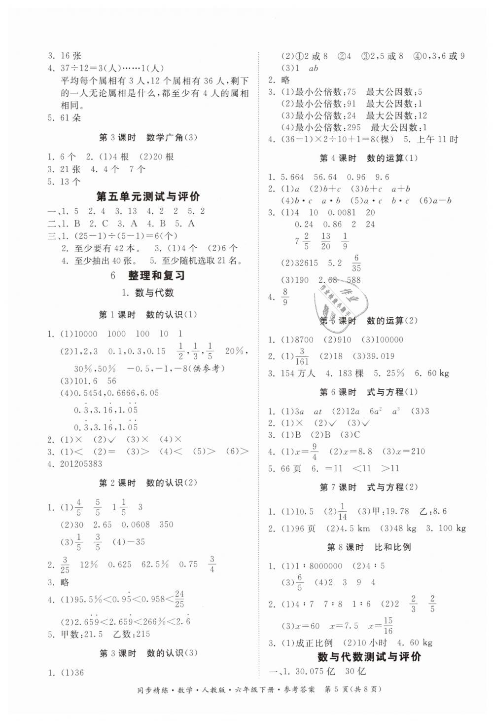 2019年同步精練六年級(jí)數(shù)學(xué)下冊(cè)人教版 第5頁(yè)