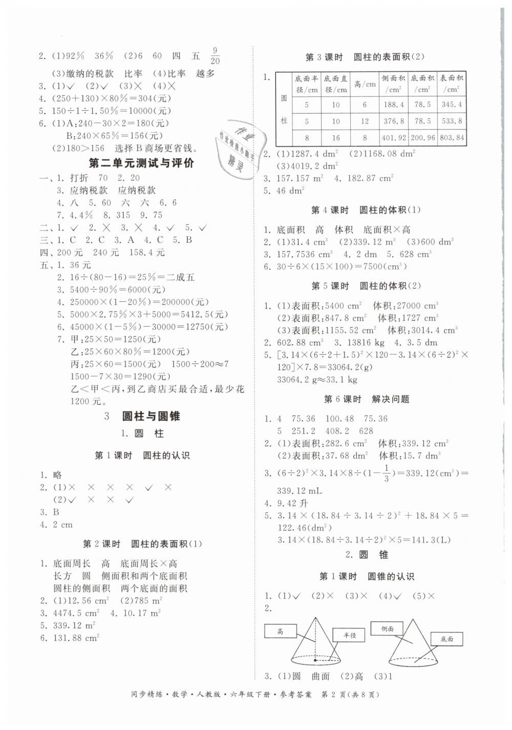 2019年同步精練六年級數(shù)學(xué)下冊人教版 第2頁