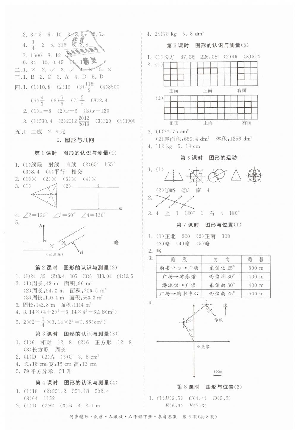 2019年同步精練六年級數(shù)學(xué)下冊人教版 第6頁