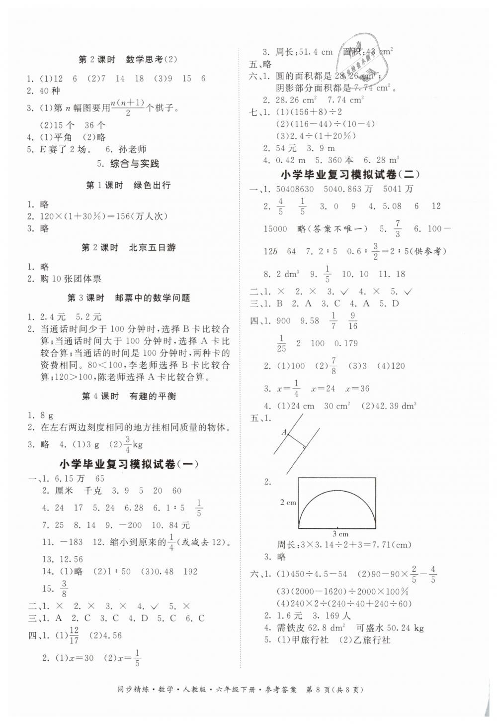 2019年同步精練六年級(jí)數(shù)學(xué)下冊(cè)人教版 第8頁