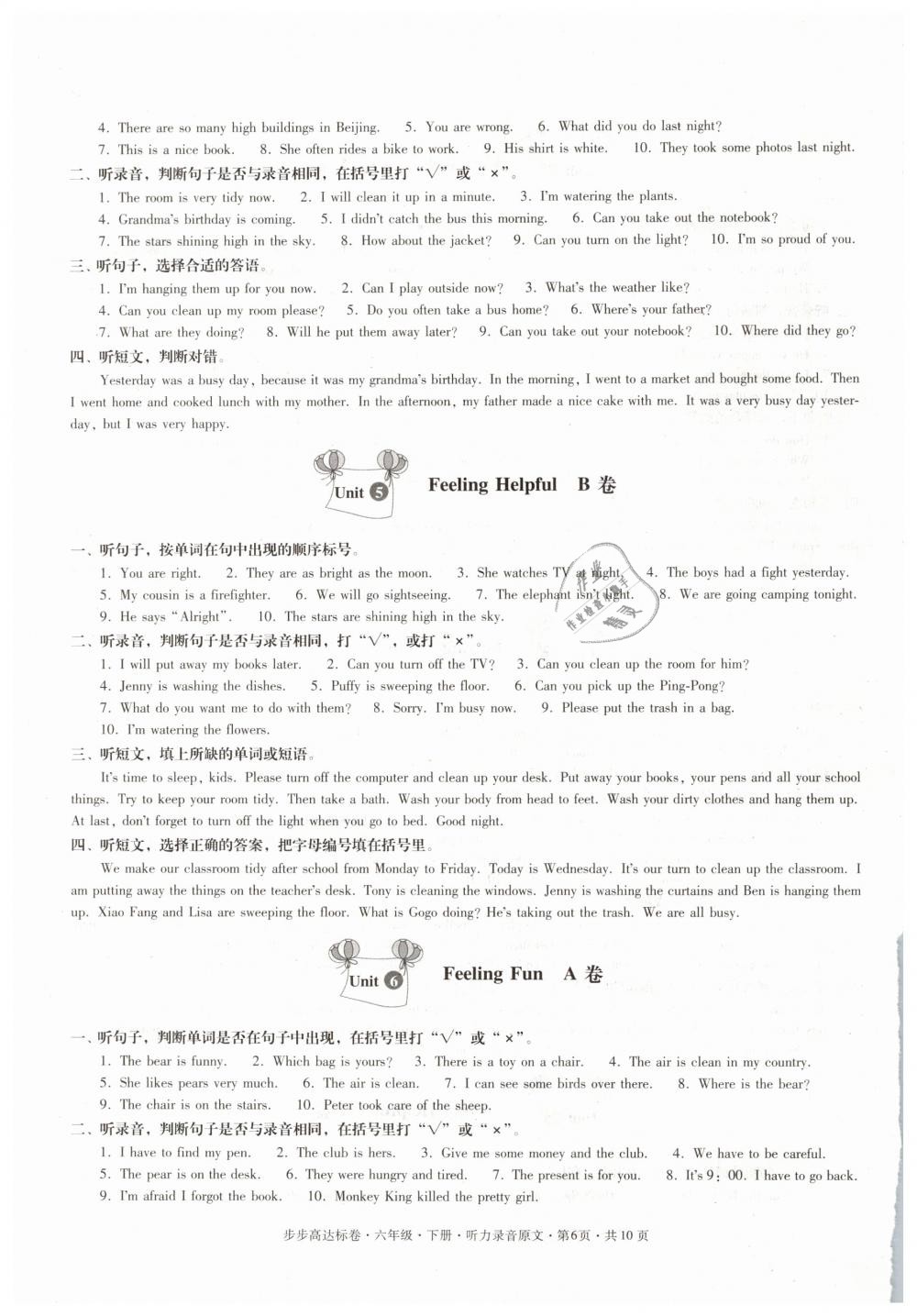 2019年小學(xué)英語步步高達(dá)標(biāo)卷六年級下冊粵人版 第10頁