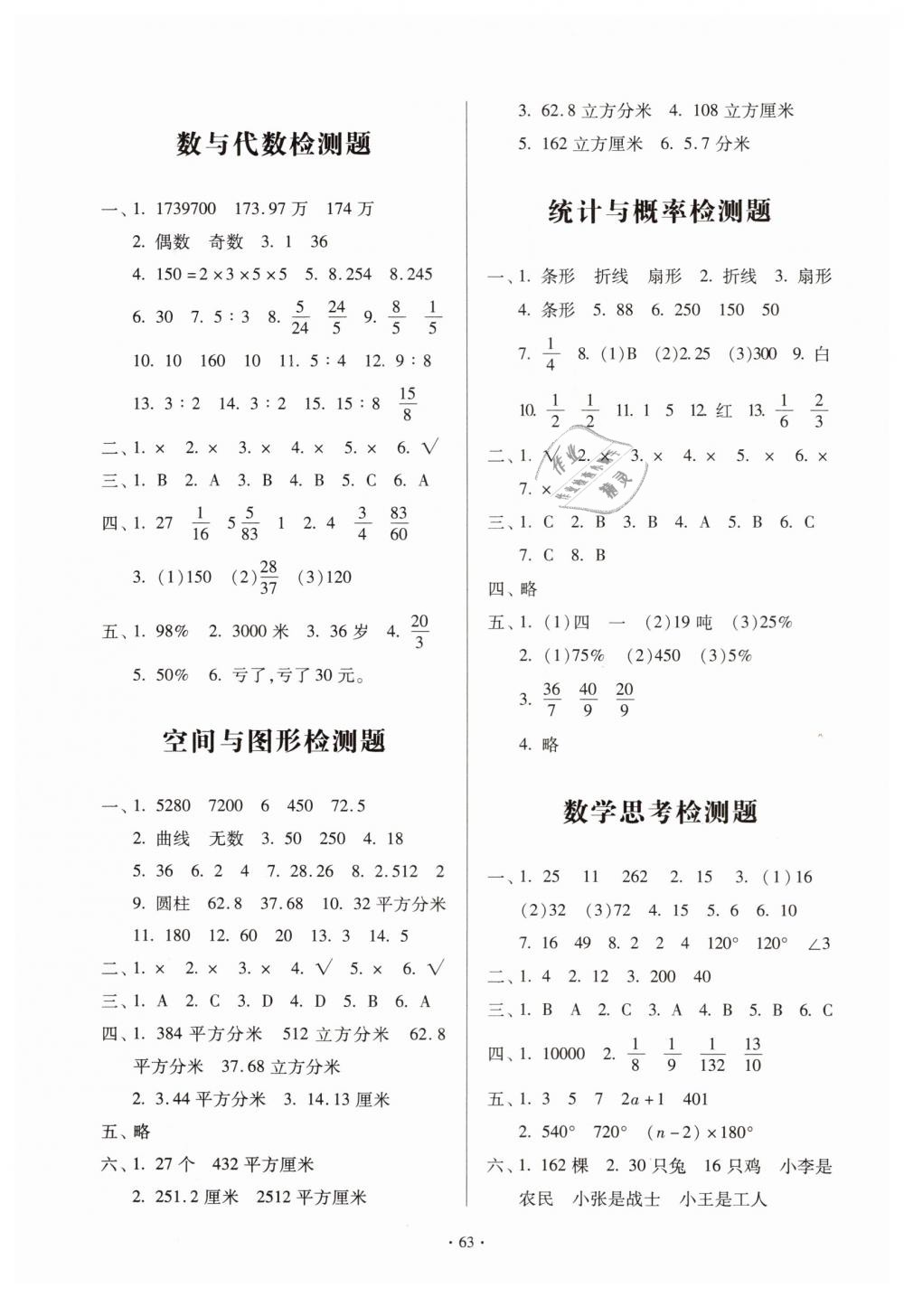 2019年一課三練單元測試六年級數(shù)學(xué)下冊 第3頁