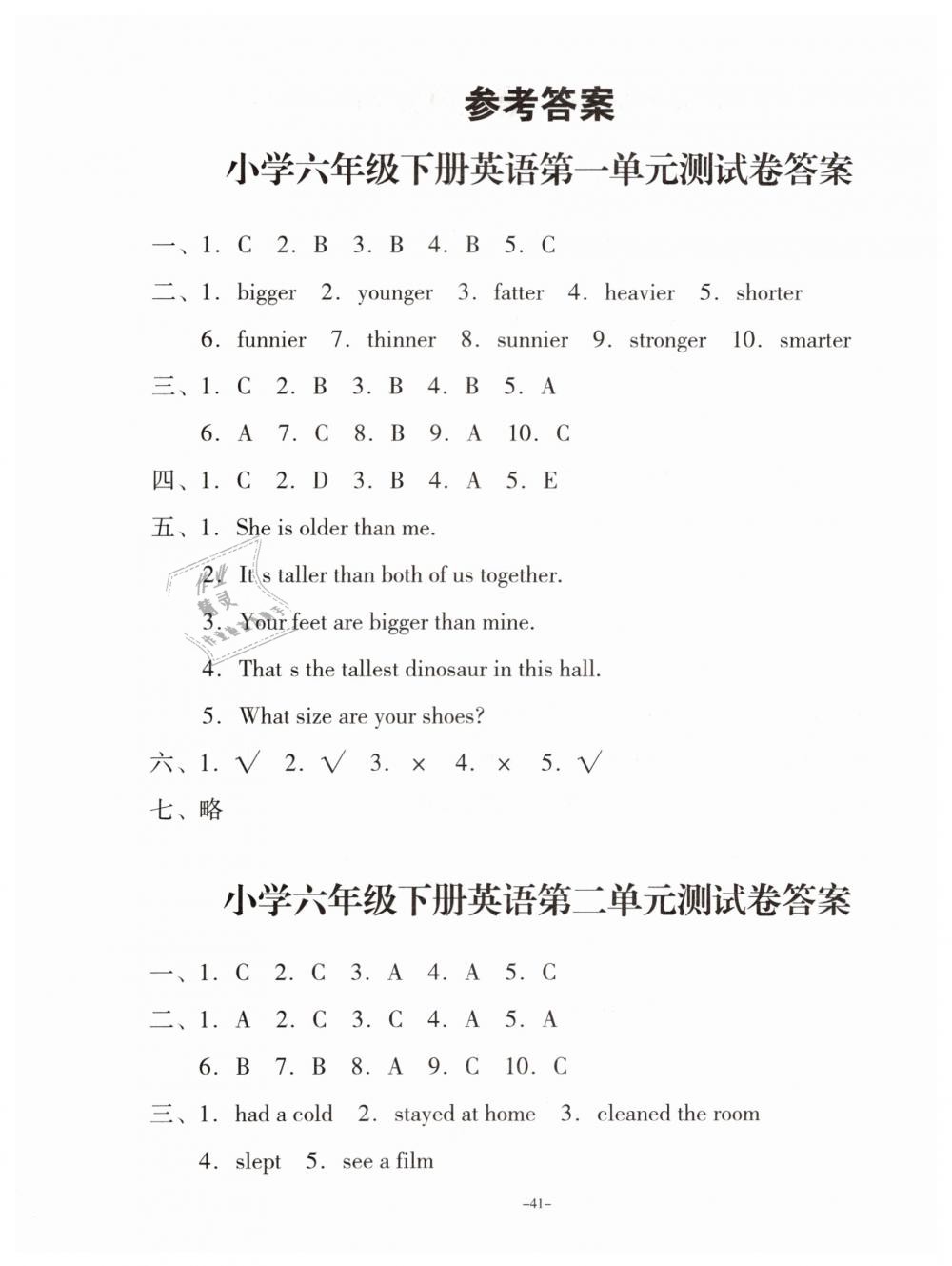 2019年一課三練單元測試六年級英語下冊 第1頁