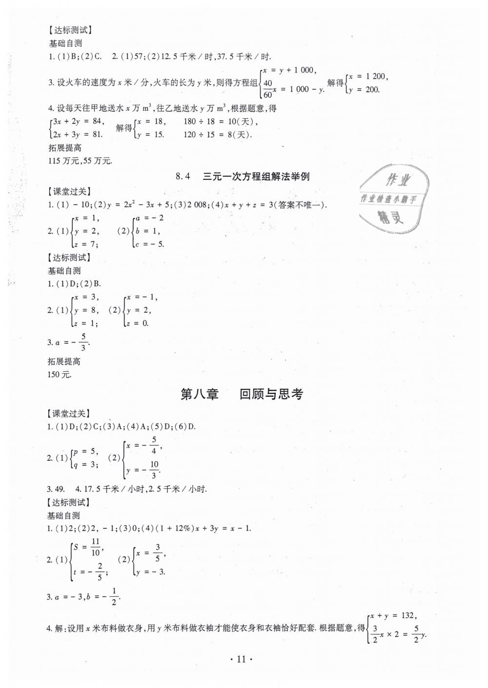 2019年同步學習七年級數(shù)學下冊人教版 第11頁