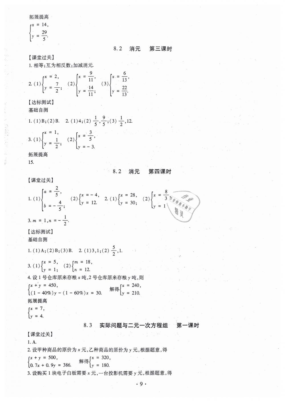 2019年同步學習七年級數(shù)學下冊人教版 第9頁