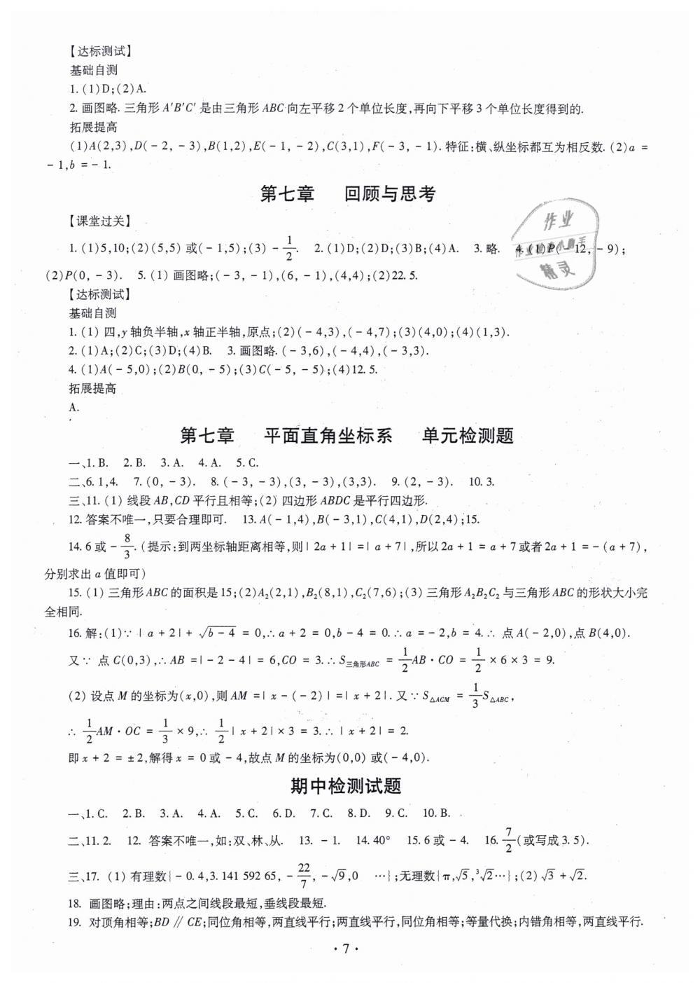 2019年同步學(xué)習(xí)七年級(jí)數(shù)學(xué)下冊(cè)人教版 第7頁(yè)