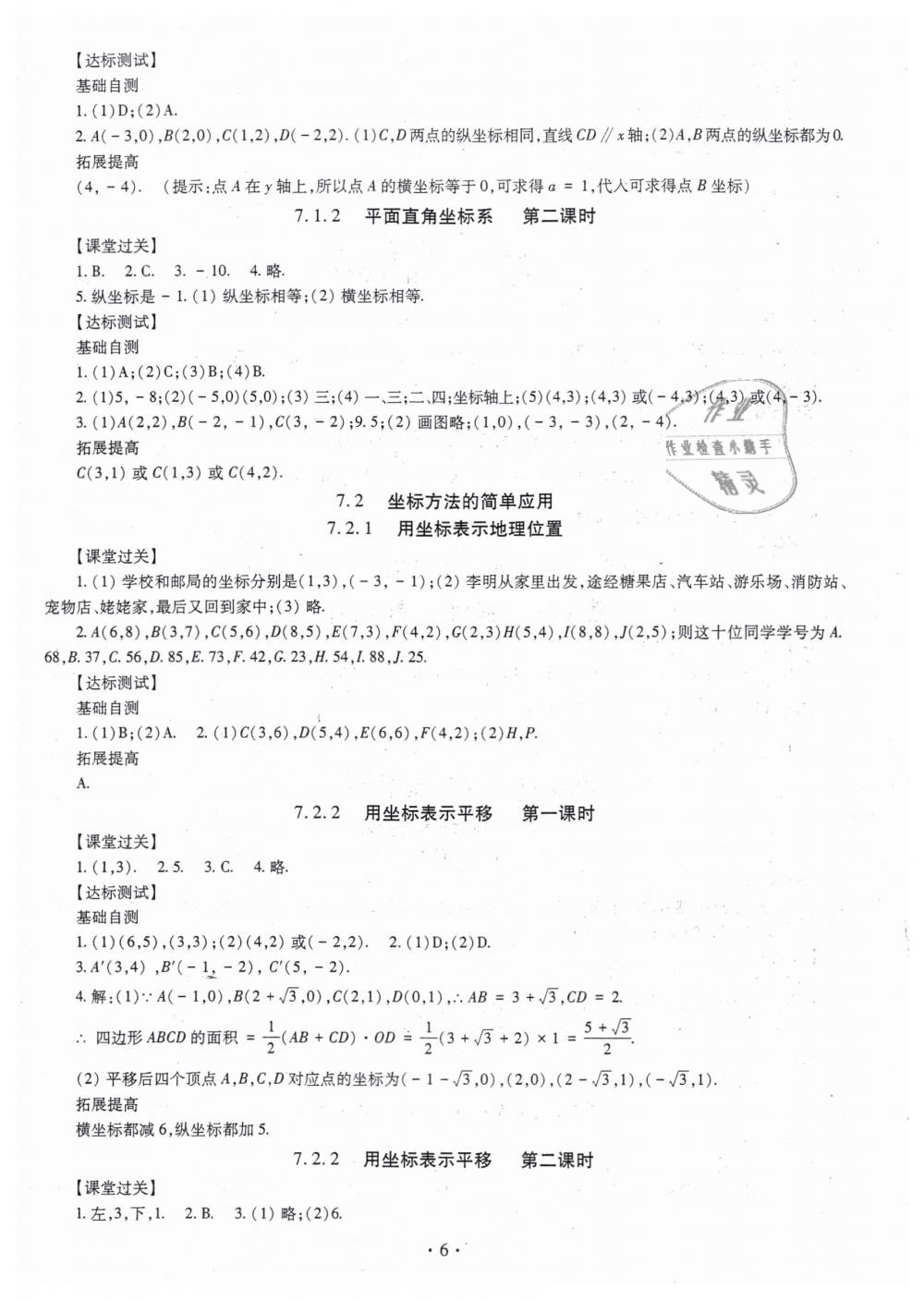 2019年同步學(xué)習(xí)七年級(jí)數(shù)學(xué)下冊(cè)人教版 第6頁(yè)